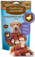 Лакомство кальциевая косточка для щенков с мясом утки - 90 гр в Алматы и в Казахстане за 1 850 ₸