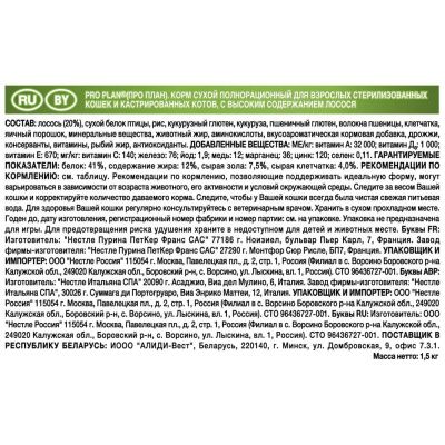 Корм Pro Plan Sterilised для стерилизованных кошек и кастрированных котов лосось -  1.5 кг в Алматы и в Казахстане за 11 860 ₸