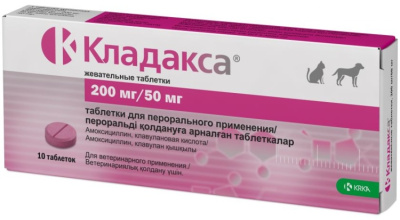 Препарат Кладакса (KRKA) , антибиотик 200/50 мг 10 жевательных таблеток, для кошек и собак в Алматы и в Казахстане за 3 770 ₸