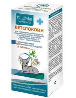 ВетСпокоин для коррекции нежелательного поведения мелких собак - 15 табл. в Алматы и в Казахстане за 2 580 ₸