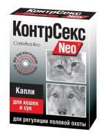 Капли КонтрСекс Neo для регуляции половой охоты у кошек и сук, Астрафарм - 2 мл в Алматы и в Казахстане за 3 200 ₸