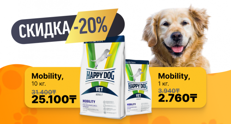 Скидка на ветеринарный корм Happy Dog Vet Mobility