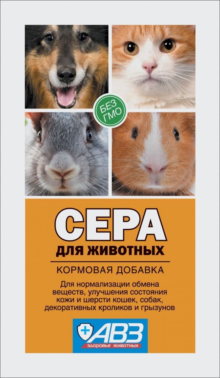 Кормовая добавка Сера для животных, АВЗ - 2.5 г в Алматы и в Казахстане за 450 ₸
