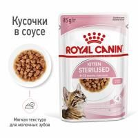  Royal canin KITTEN STERILIZED 85 гр в Алматы и в Казахстане за 850 ₸
