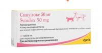 Синулокс для лечения кошек и собак - 10 таблеток / 50 мг в Алматы и в Казахстане за 2 300 ₸