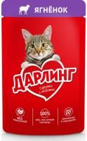Влажный корм для кошек ягненок в подливе - 75 гр в Алматы и в Казахстане за 180 ₸