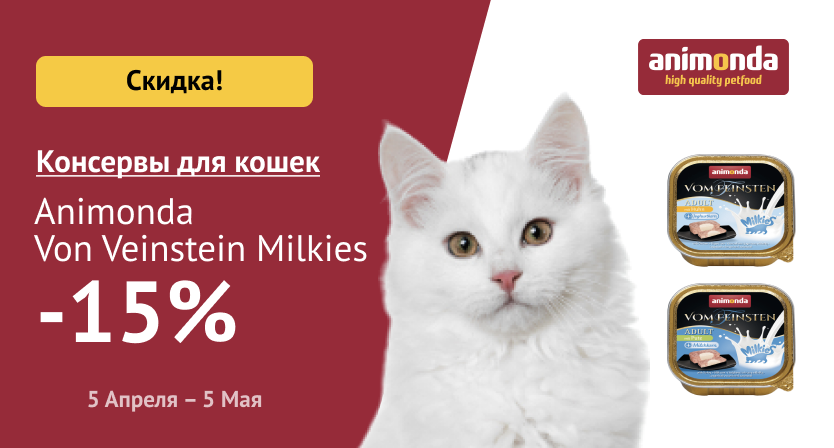 Animonda Cat -15%