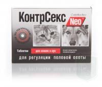 КонтрСекс Neo для регуляции половой охоты у кошек и сук, Астрафарм - 10 табл. в Алматы и в Казахстане за 1 250 ₸