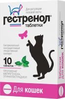 Гестренол для регуляции половой охоты кошек - 10 таблеток в Алматы и в Казахстане за 2 200 ₸