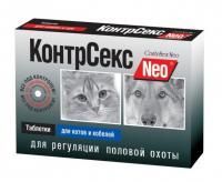КонтрСекс для регуляции половой охоты котов и кобелей, Астрафарм - 10 табл. в Алматы и в Казахстане за 1 250 ₸