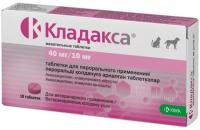 Препарат Кладакса (KRKA) , бактерицидный 40/10 мг 10 жевательных таблеток, для кошек и собак в Алматы и в Казахстане за 2 280 ₸