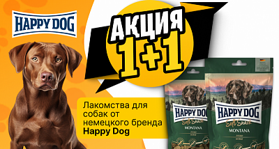 Акция 1+1 на лакомства для собак Happy Dog Soft Snack