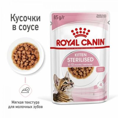  Royal canin KITTEN STERILIZED 85 гр в Алматы и в Казахстане за 850 ₸