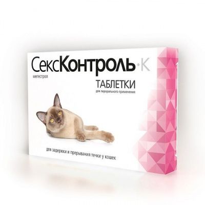 Секс Контроль контрацептив для регуляции половой охоты у кошек - 3 мл в Алматы и в Казахстане за 2 180 ₸