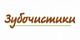 Купить зоотовары Зубочистики можно в зоомагазине с доставкой по Алматы и Казахстану